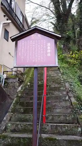 湯泉神社の歴史