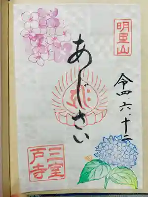 三室戸寺(京都府)