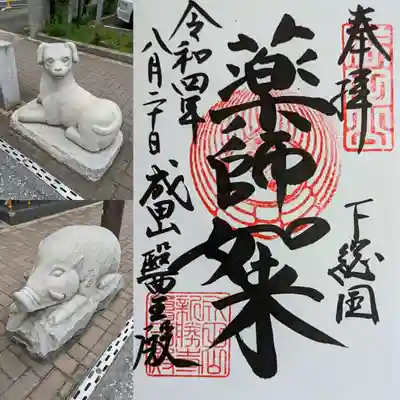 醫王殿でいただける御朱印
『薬師如来』