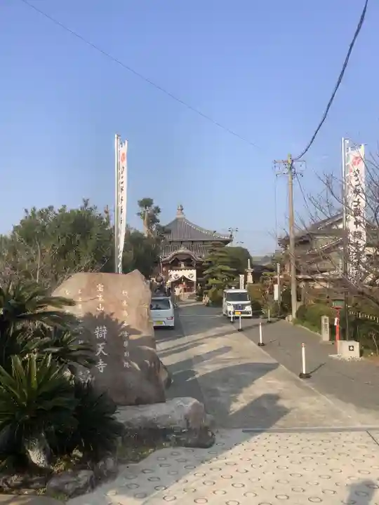 辯天寺(愛知県)