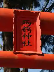 十二所神社(大子町大子)(茨城県)