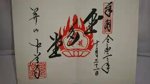 中尊寺の御朱印