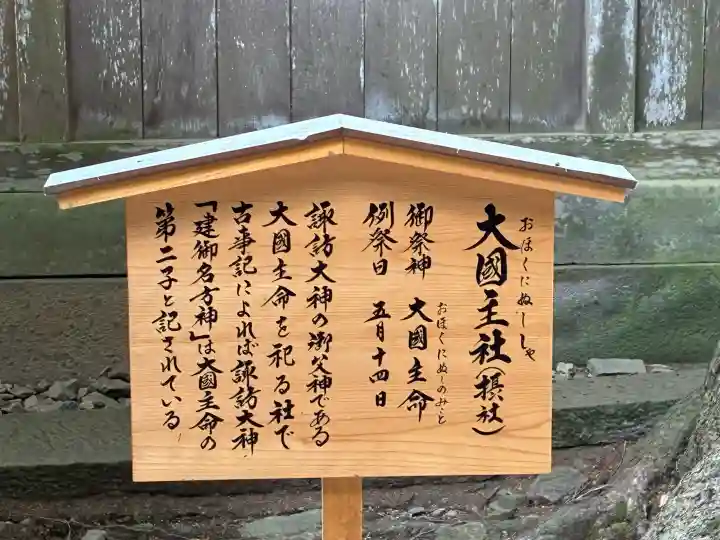諏訪大社の{uncategorized: "未分類", other: "その他", undefined: "問題あり", building: "その他建物", grave: "お墓", sacred_gate: "鳥居", guardian: "狛犬", statue: "像", buddha: "仏像", history: "歴史", nature: "自然", garden: "庭園", animal: "動物", pagoda: "塔", temizu: "手水舎", mountain_gate: "山門・神門", sanctuary: "本殿・本堂", subordinate: "末社・摂社", art: "芸術", scenery: "景色", jizo: "地蔵", ema: "絵馬", goshuin: "御朱印", omikuji: "おみくじ", items: "授与品その他", amulet: "お守り", goshuincho: "御朱印帳", eats: "食事", festival: "お祭り", votive_dance: "神楽", shichigosan: "七五三参", wedding: "結婚式", experience: "体験その他", initially: "初詣", around: "周辺", anti_infection: "感染症対策"}