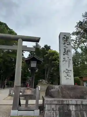 鹿島神宮(茨城県)