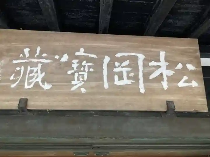 東慶寺のその他建物