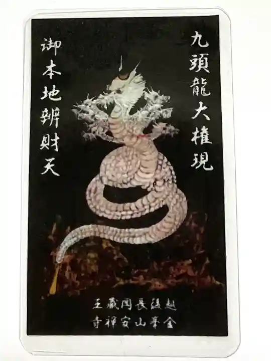 安禅寺(新潟県)