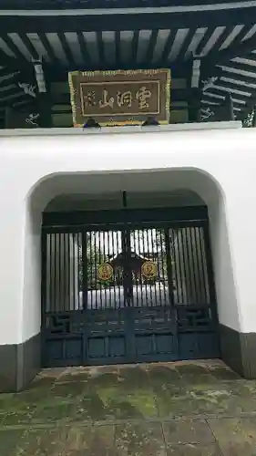 月窓寺の山門・神門