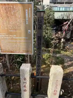四谷於岩稲荷田宮神社の{uncategorized: "未分類", other: "その他", undefined: "問題あり", building: "その他建物", grave: "お墓", sacred_gate: "鳥居", guardian: "狛犬", statue: "像", buddha: "仏像", history: "歴史", nature: "自然", garden: "庭園", animal: "動物", pagoda: "塔", temizu: "手水舎", mountain_gate: "山門・神門", sanctuary: "本殿・本堂", subordinate: "末社・摂社", art: "芸術", scenery: "景色", jizo: "地蔵", ema: "絵馬", goshuin: "御朱印", omikuji: "おみくじ", items: "授与品その他", amulet: "お守り", goshuincho: "御朱印帳", eats: "食事", festival: "お祭り", votive_dance: "神楽", shichigosan: "七五三参", wedding: "結婚式", experience: "体験その他", initially: "初詣", around: "周辺", anti_infection: "感染症対策"}