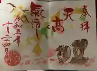 菊田神社の御朱印