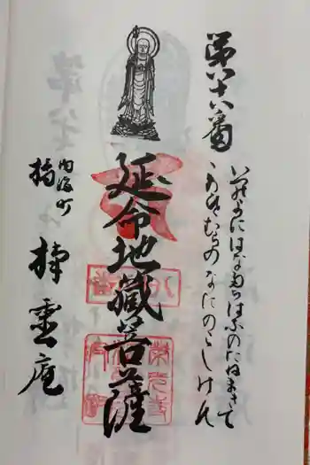 楠霊庵の御朱印 2025年06月