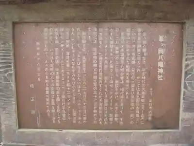 峯ヶ岡八幡神社の歴史