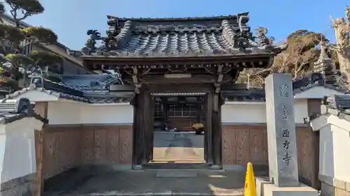 西方寺(滋賀県)