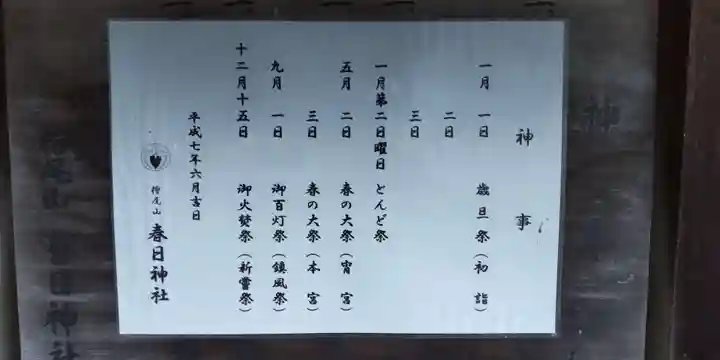 春日神社(大阪府)