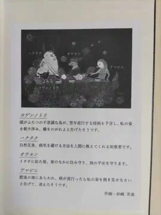 尼崎えびす神社の授与品その他