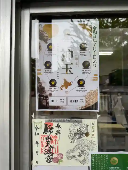 錦山天満宮(北海道)