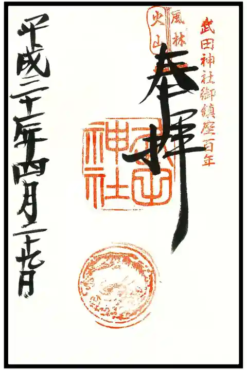 🖋通常御朱印(1枚目)