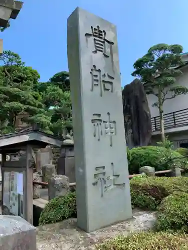 貴船神社のその他建物