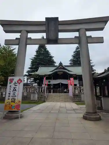 尾久八幡神社(東京都)