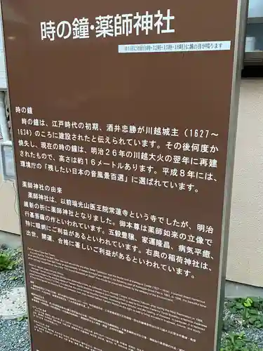 薬師神社の歴史