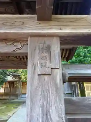 静明院のその他建物