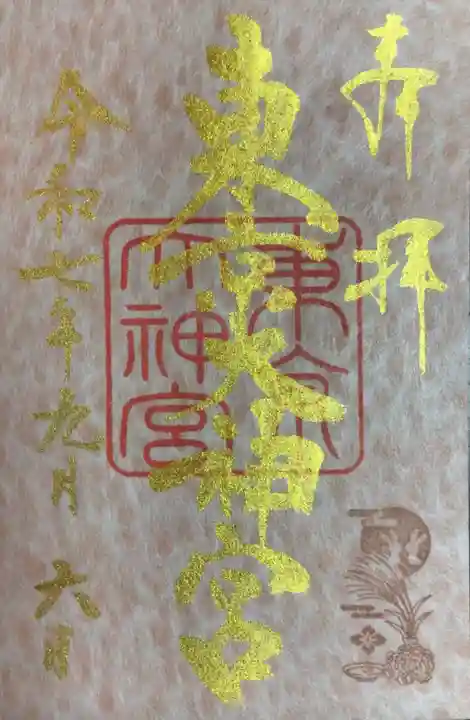 東京大神宮(東京都)