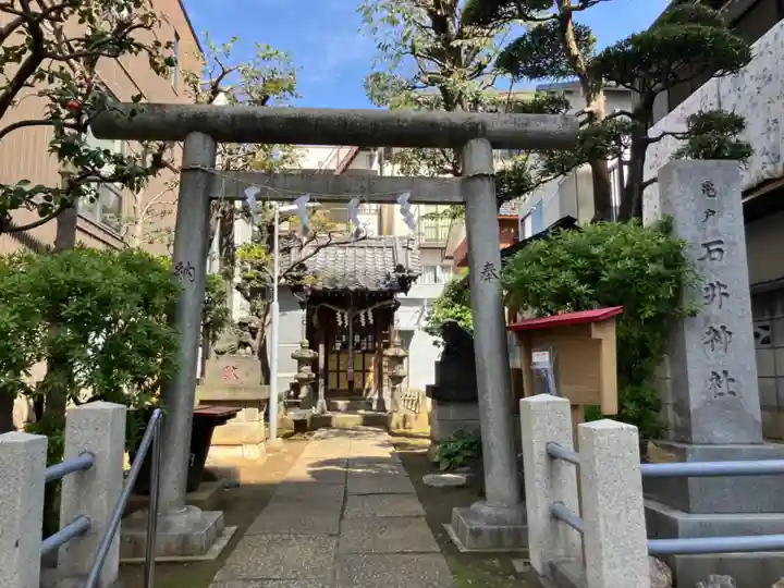石井神社(東京都)