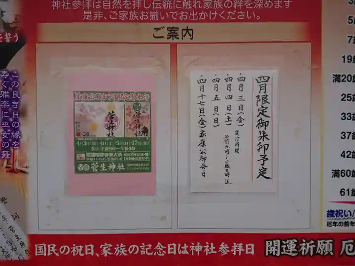 菅生神社のその他建物
