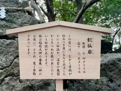 稲荷神社(静岡県)