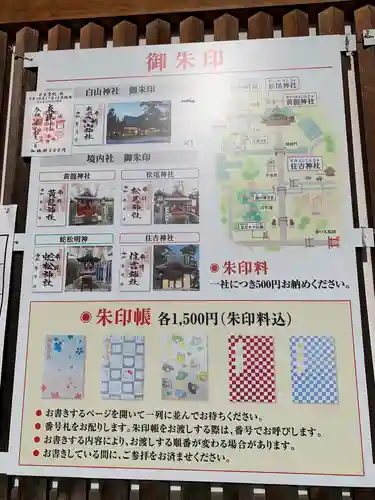 白山神社のその他建物