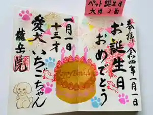 龍岳院の御朱印(2022年03月23日(水) 11時19分34秒投稿)