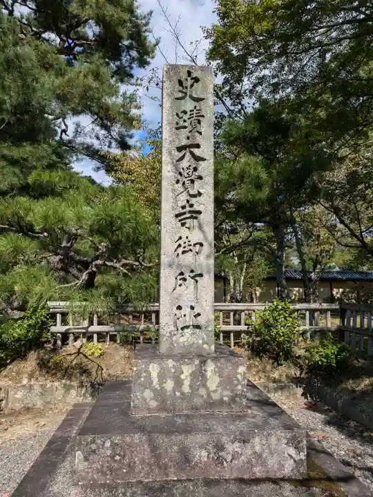 大覚寺(京都府)