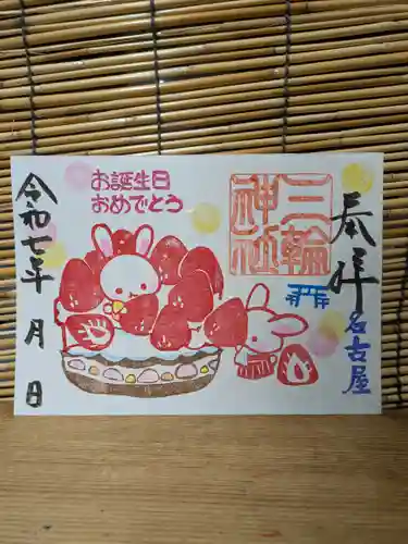 三輪神社の御朱印