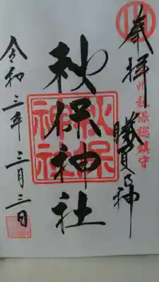 他にも限定御朱印ありましたが、
オリジナル版です！