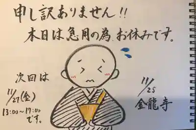 金龍寺(山梨県)