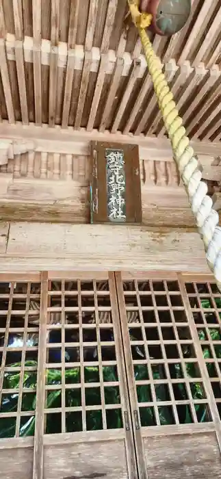 北野神社の建物その他