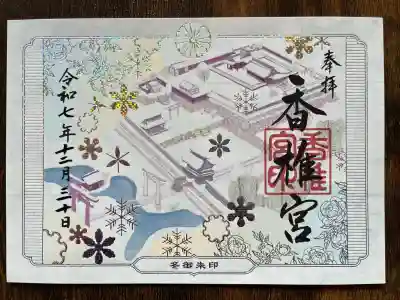 香椎宮(福岡県)