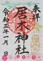 居木神社の御朱印