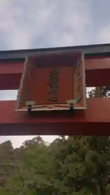 箱根神社のその他建物