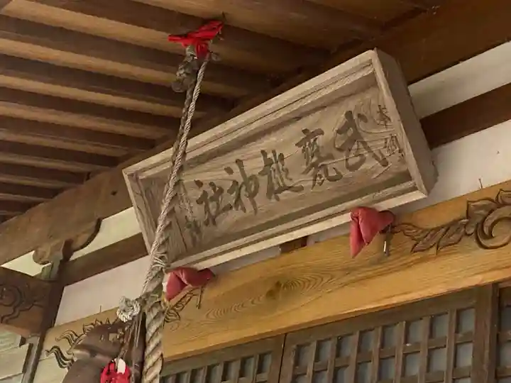 武甕槌神社(岩手県)