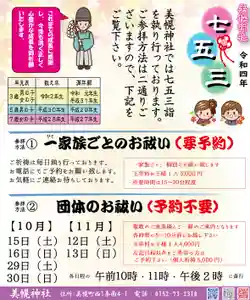 美幌神社の七五三参(2022年09月28日(水) 17時53分44秒投稿)