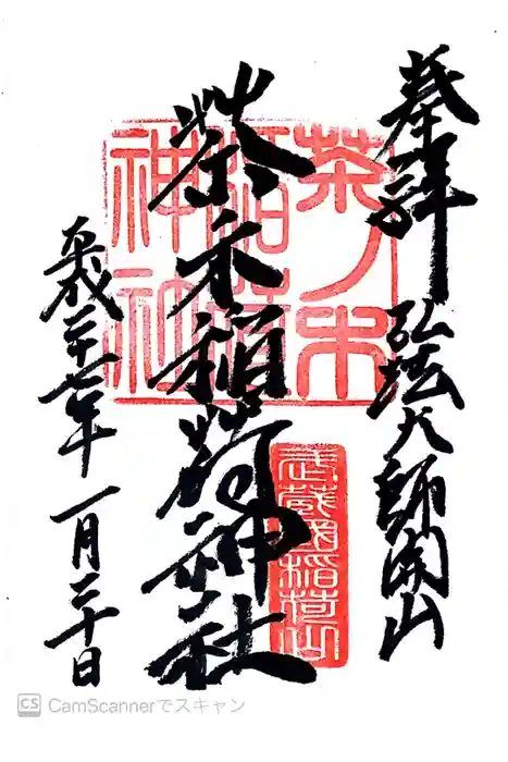 市谷亀岡八幡宮の御朱印