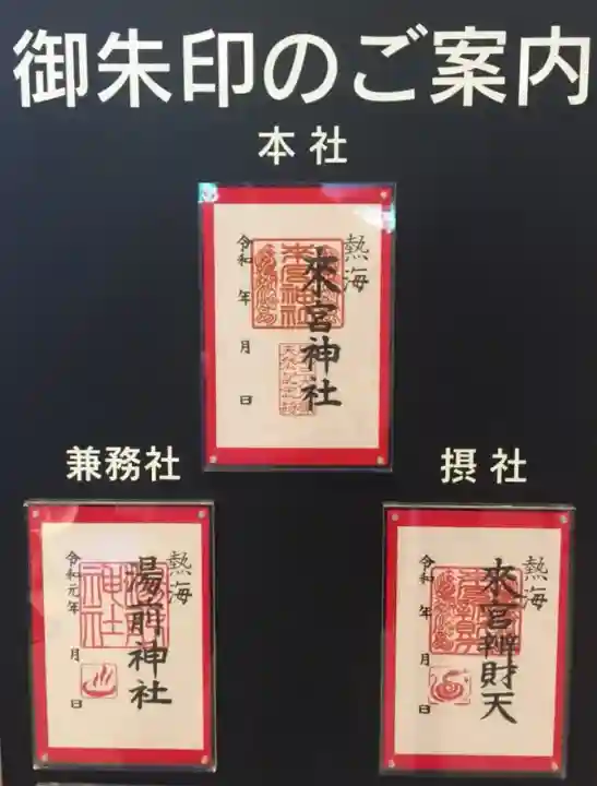 Amazon.co.jp: 来宮神社 御朱印帳 : おもちゃ