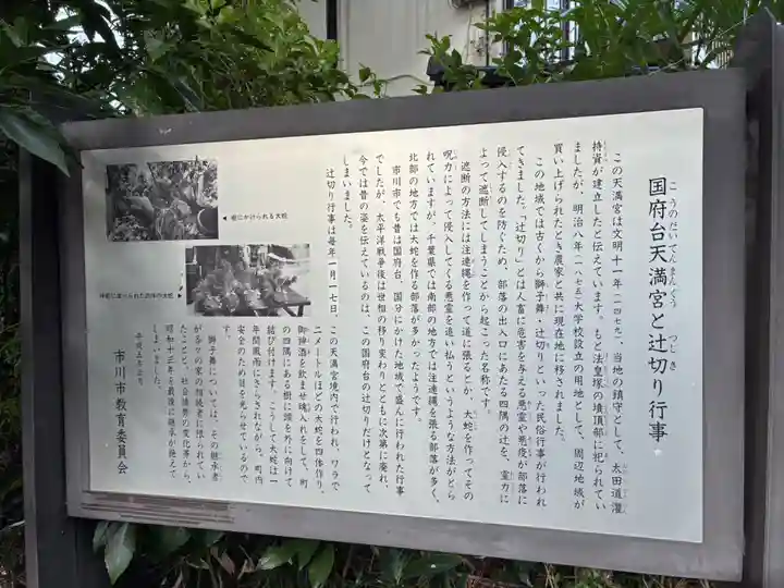 国府台天満宮(千葉県)