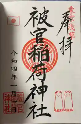 浅草神社(東京都)