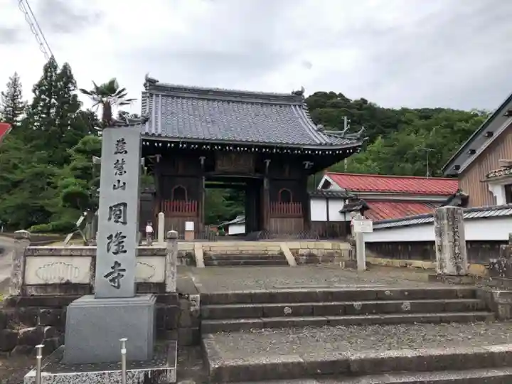 圓隆寺の山門・神門