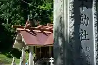 竹之高地不動社(新潟県)