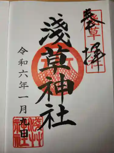 浅草神社(東京都)