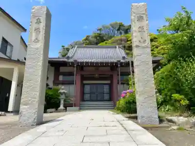 専福寺(神奈川県)