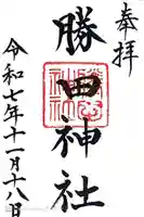 勝田神社(鳥取県)