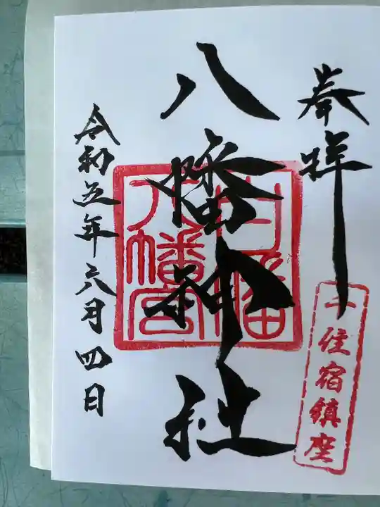 白幡八幡神社(東京都)